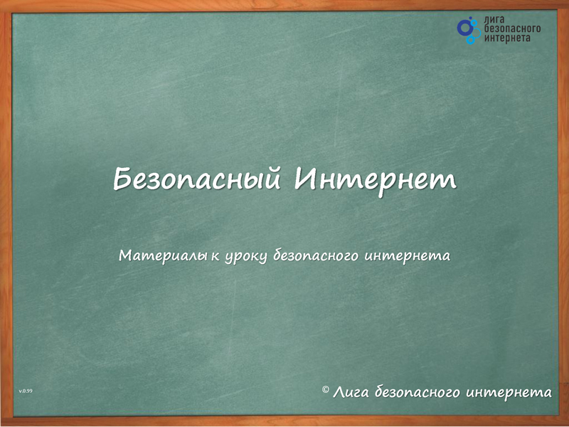 bezopasnyj internet Page 01