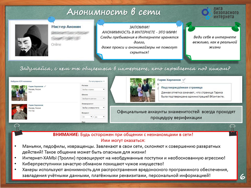 bezopasnyj internet Page 06