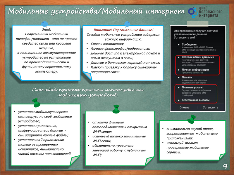 bezopasnyj internet Page 09
