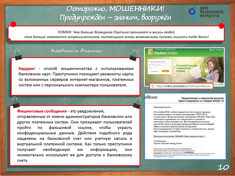 bezopasnyj internet Page 10