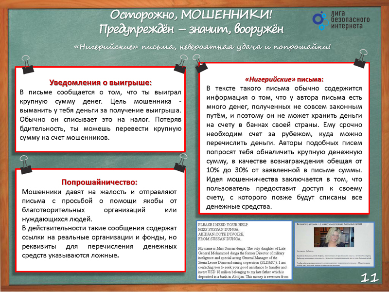 bezopasnyj internet Page 11