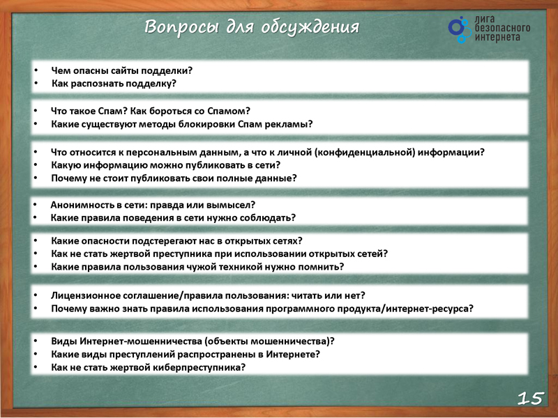 bezopasnyj internet Page 15