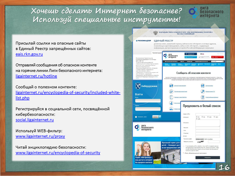 bezopasnyj internet Page 16