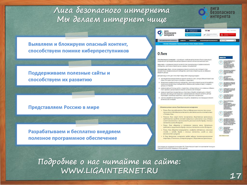 bezopasnyj internet Page 17