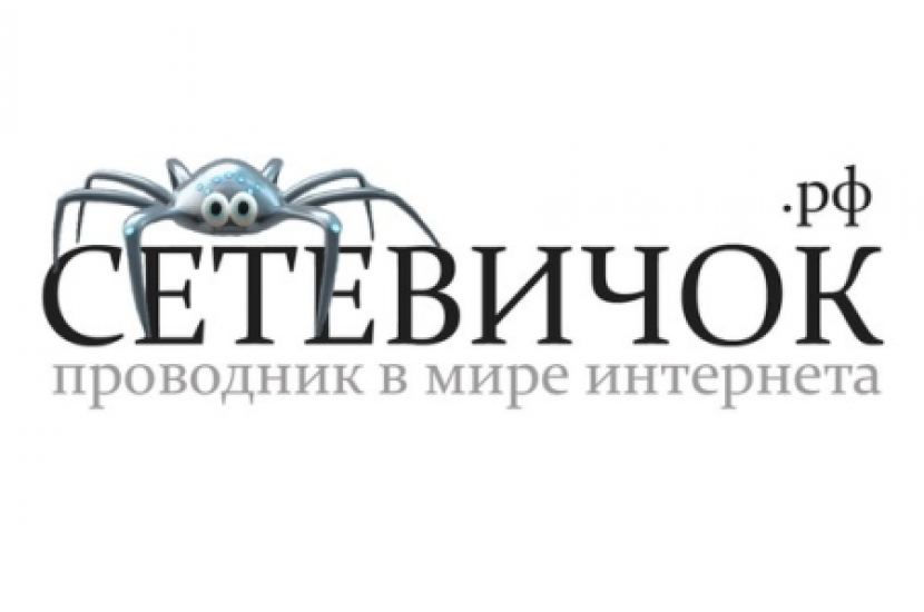 Сетевичок