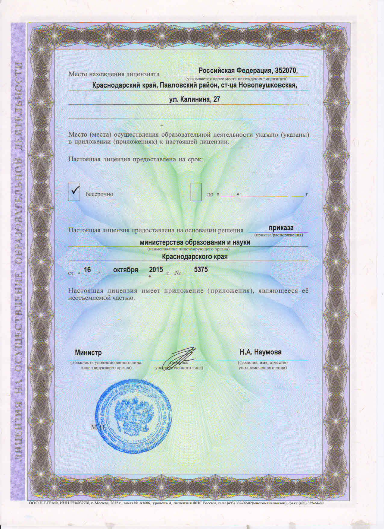 лицензия1