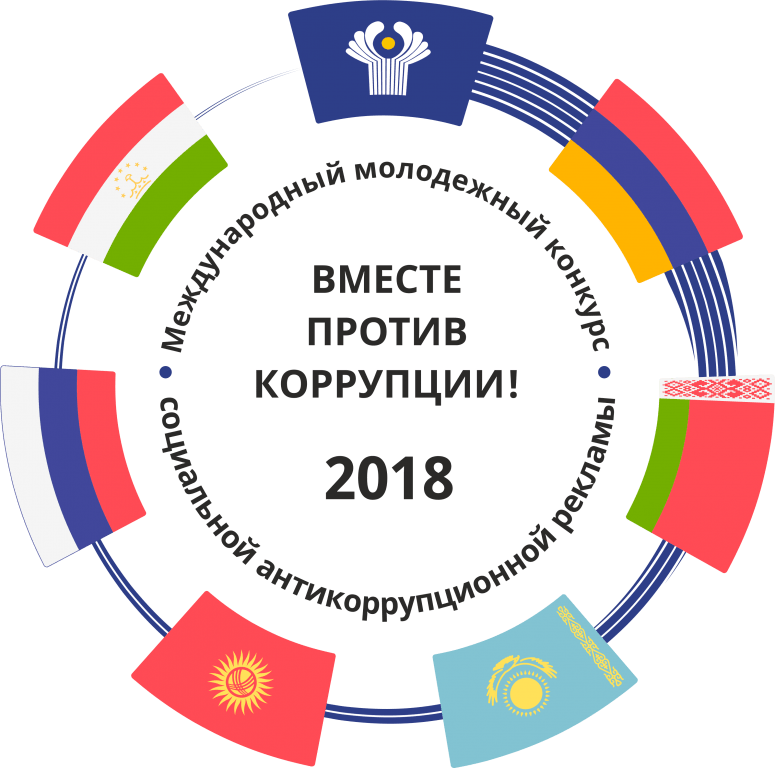Противодействие коррупции