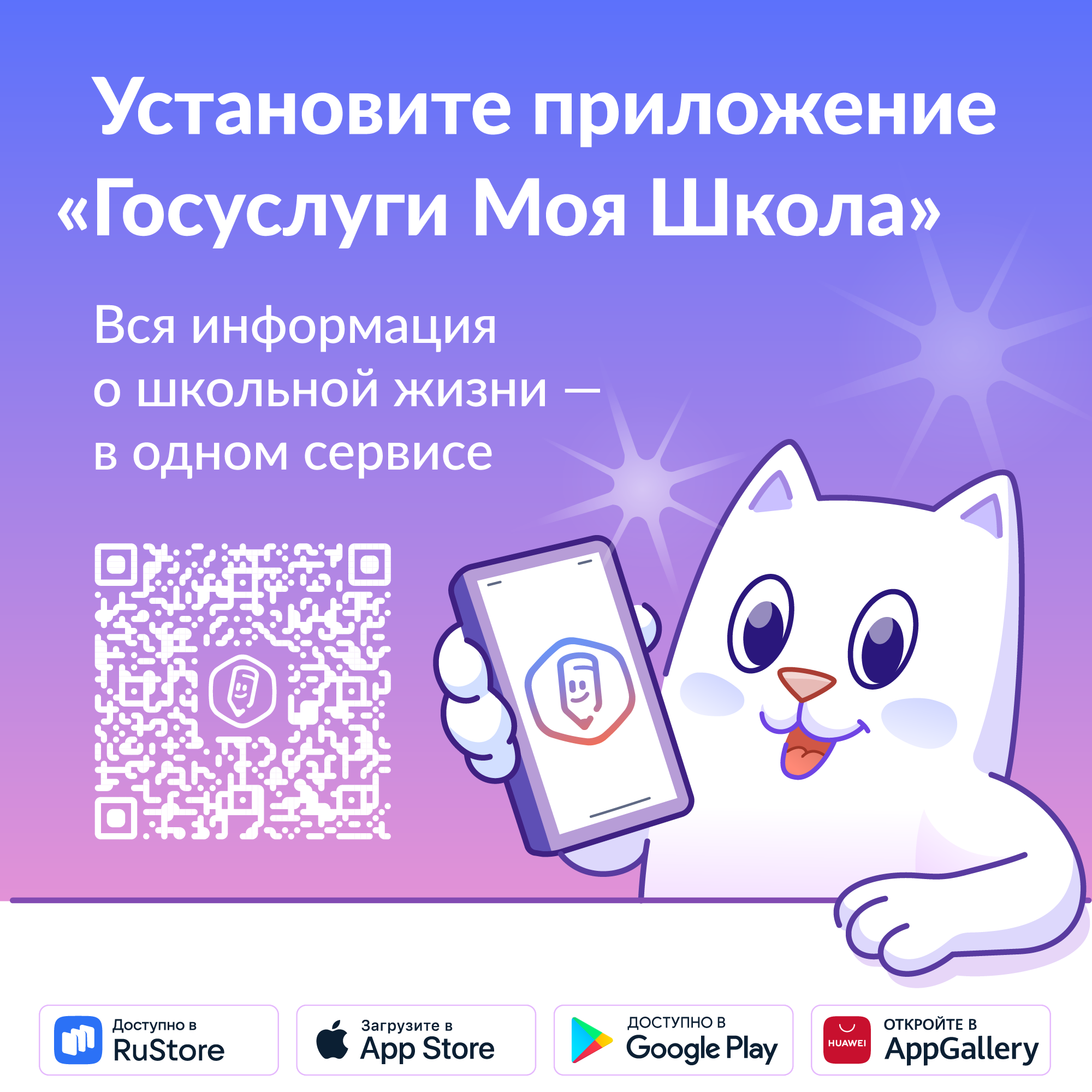 МОЯ ШКОЛА