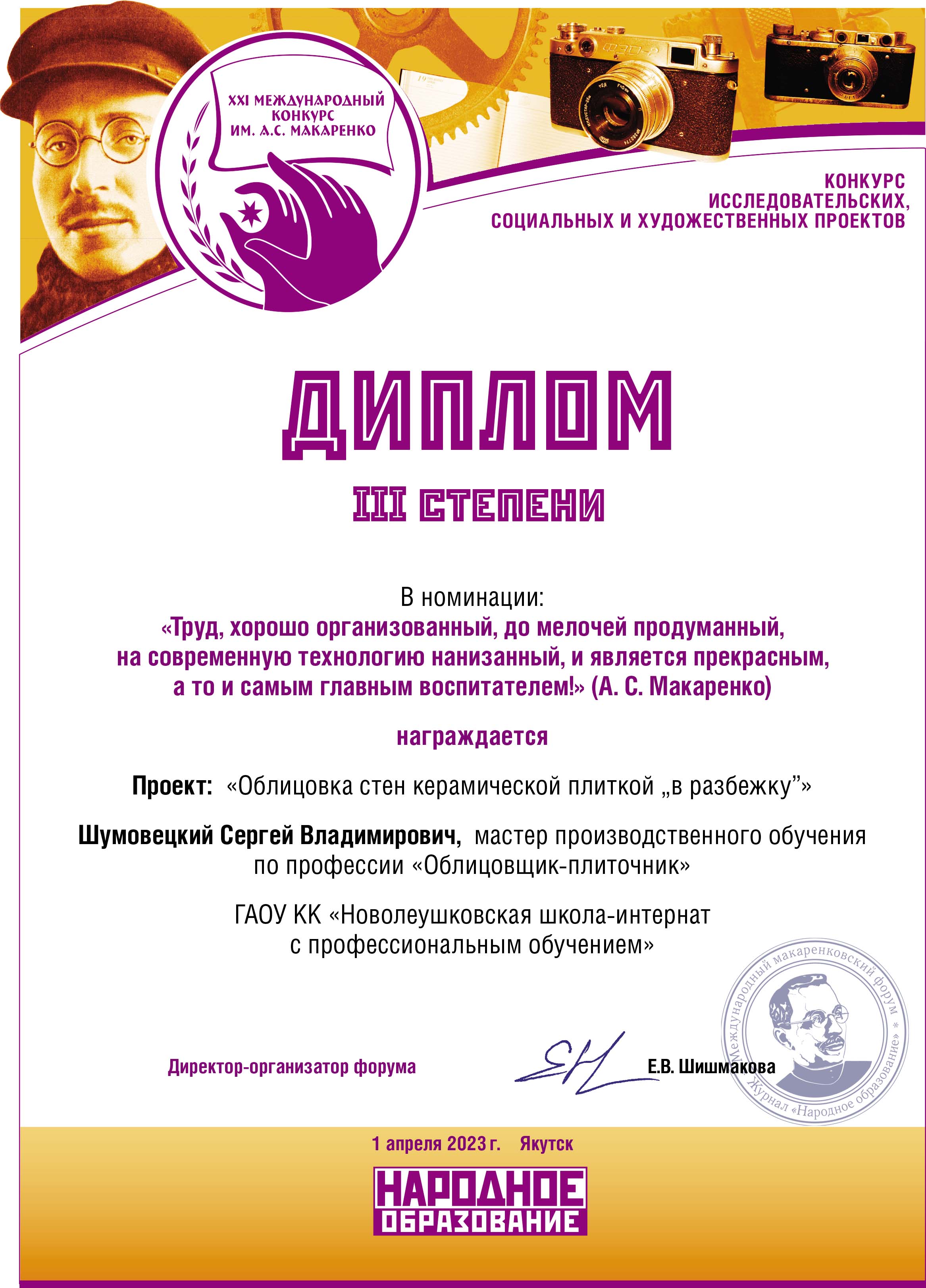 shum