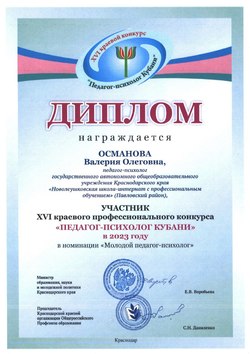 Диплом Османова