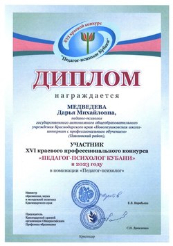 диплом Медведева