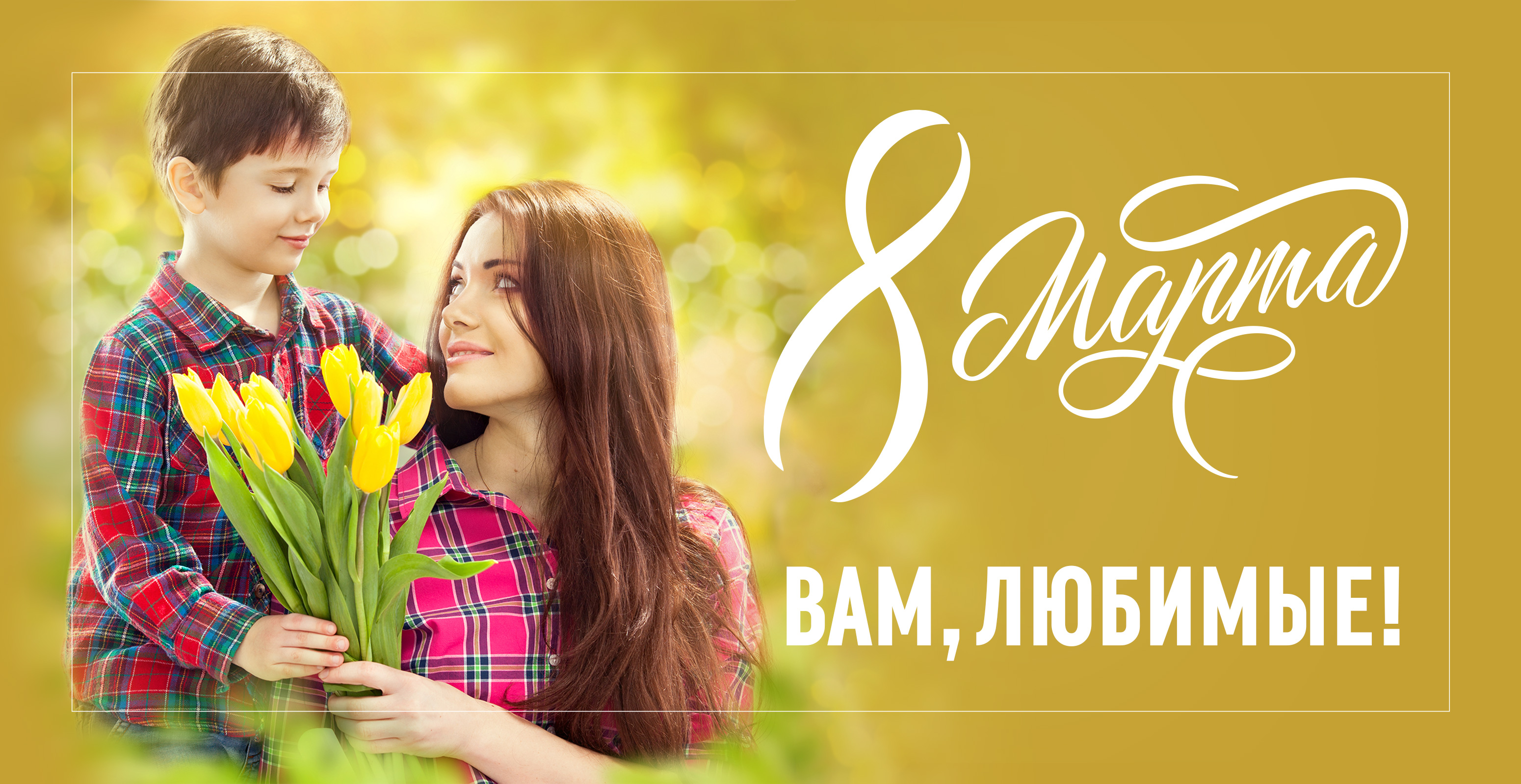 8 марта 3х6