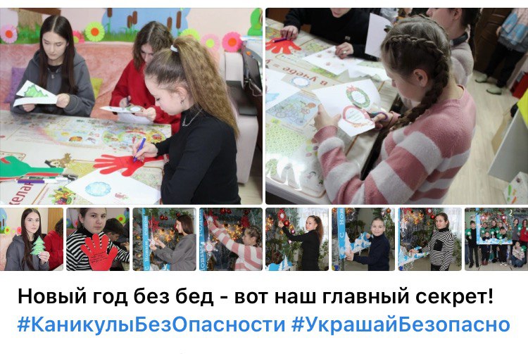 Каникулы Безопасности