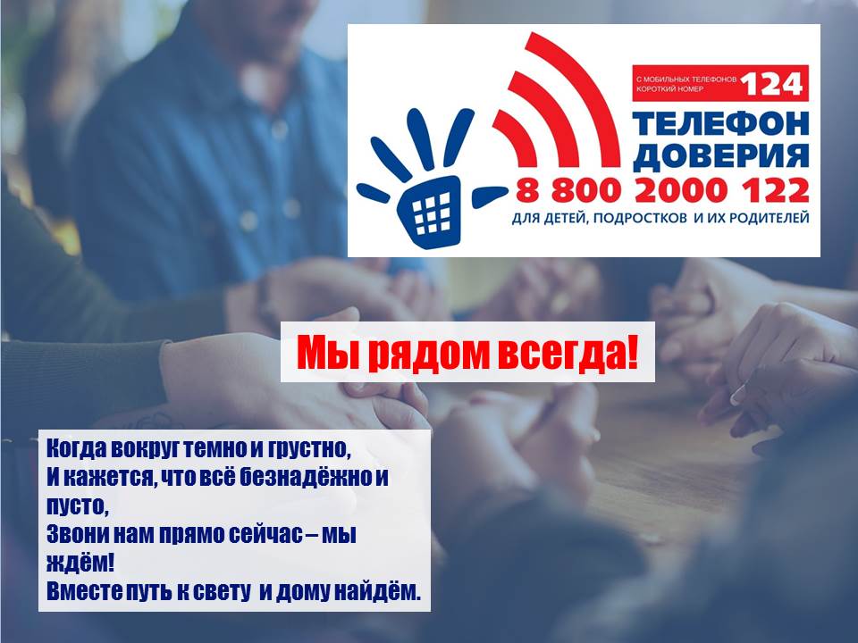 Телефон Доверия 1