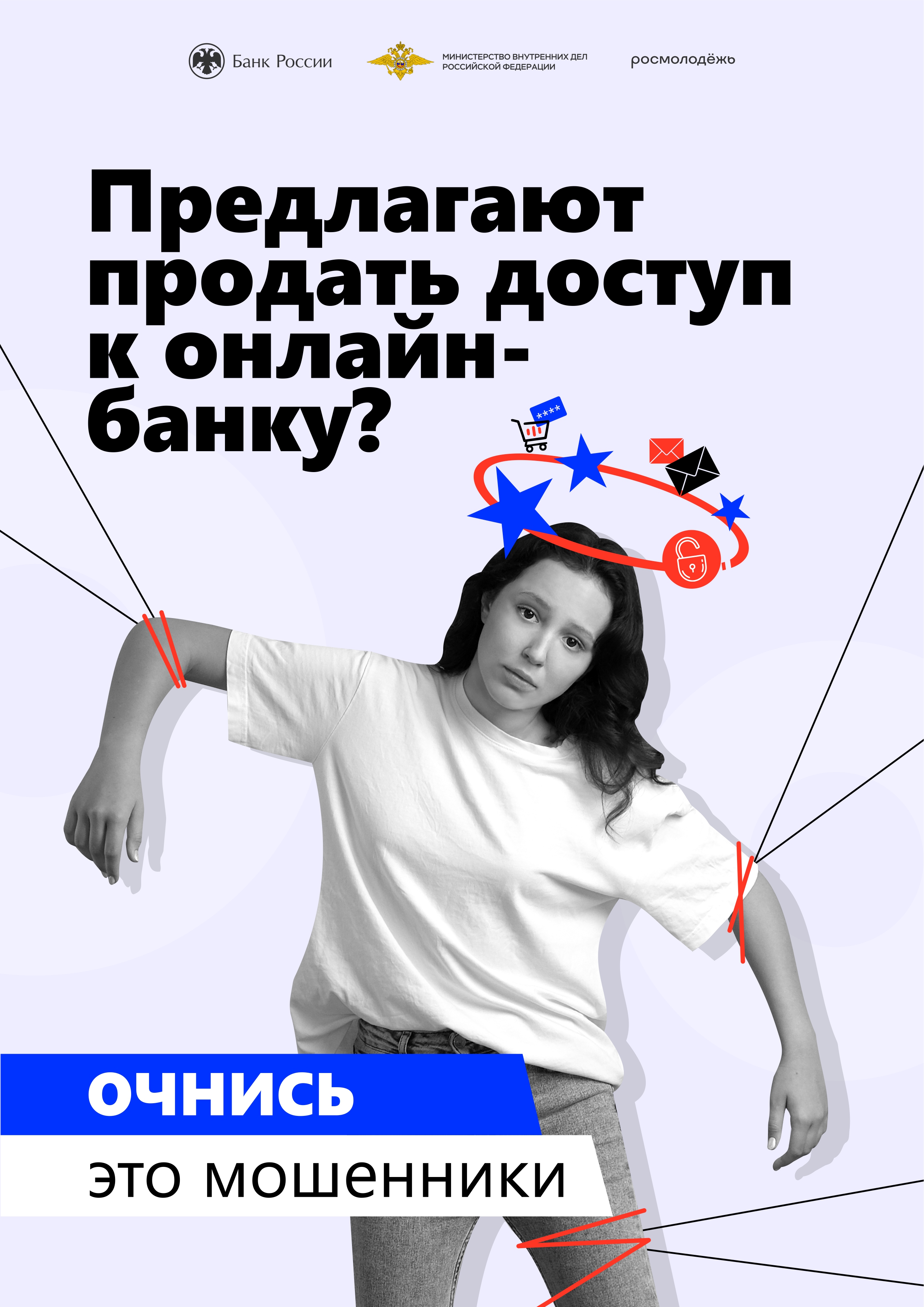 Плакат онлайн банк