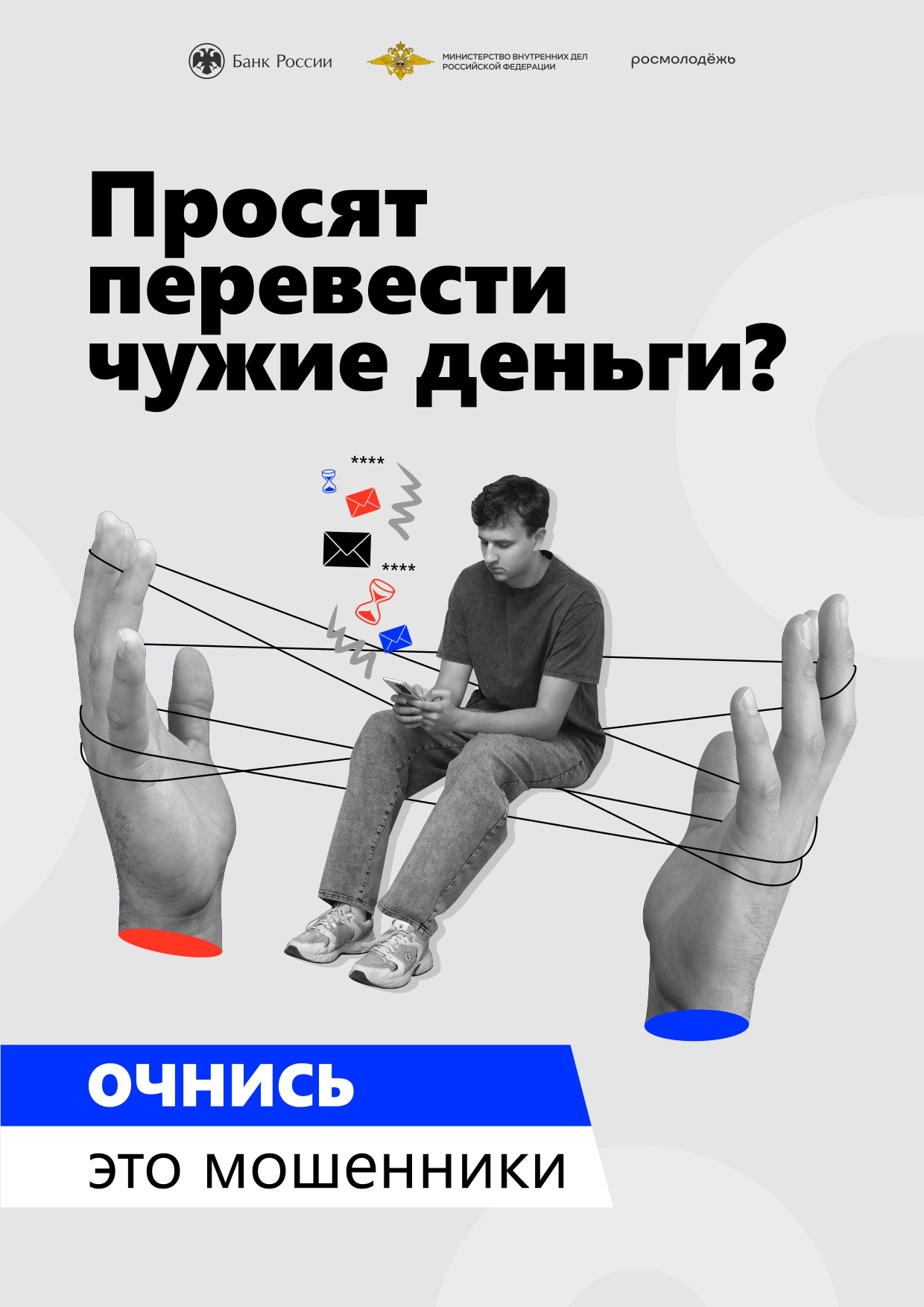 Плакат перевести чужие деньги