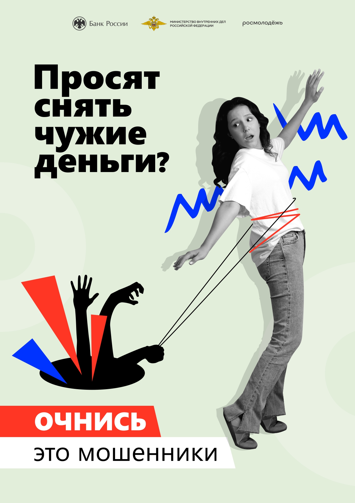Плакат снять деньги