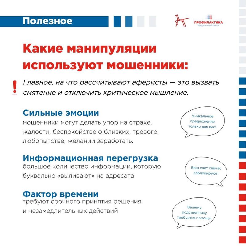 Памятка Защита от мошенников 1 page 0002