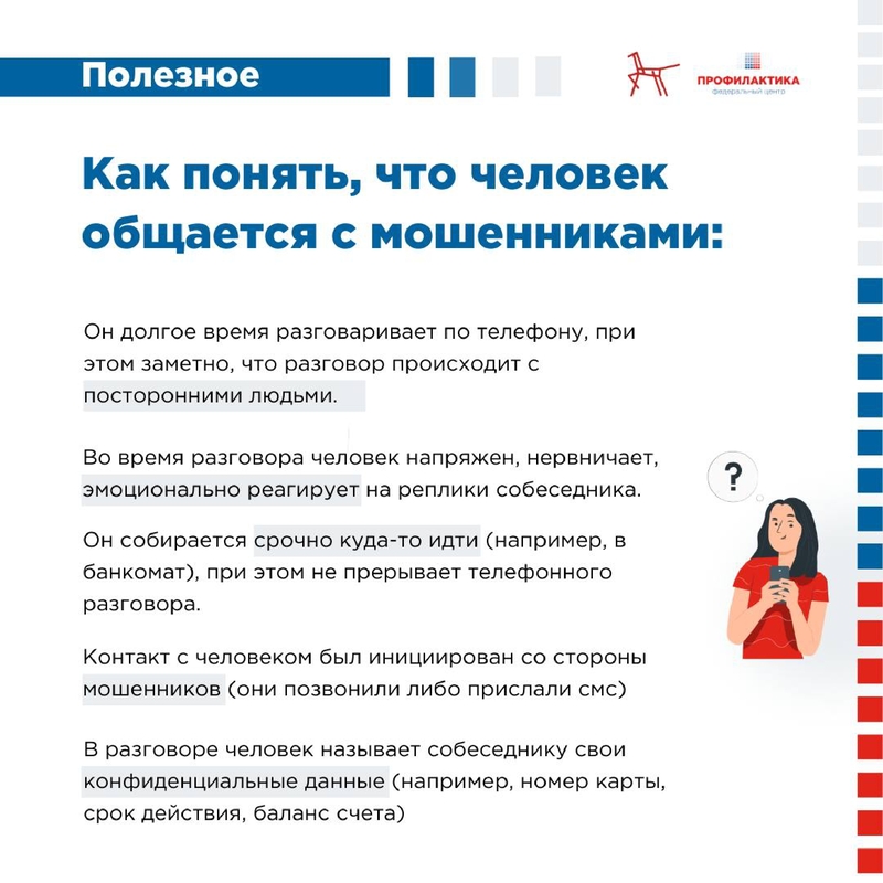 Памятка Защита от мошенников 1 page 0003