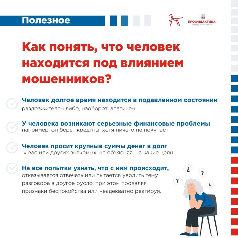 Памятка Защита от мошенников 1 page 0004