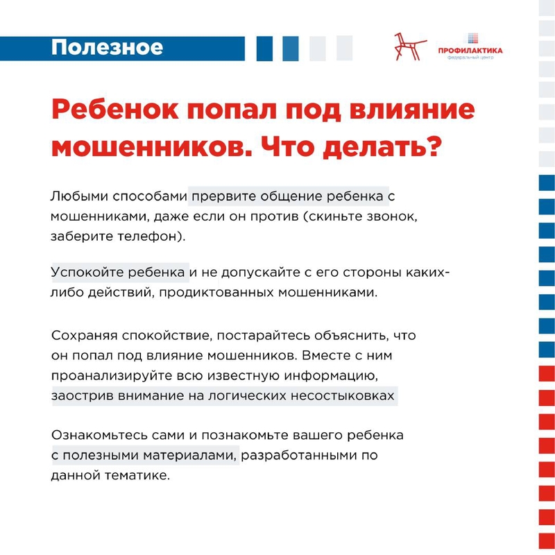 Памятка Защита от мошенников 1 page 0005