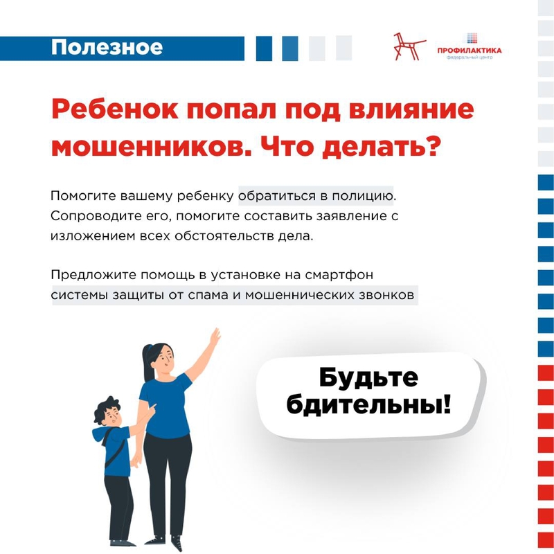 Памятка Защита от мошенников 1 page 0006