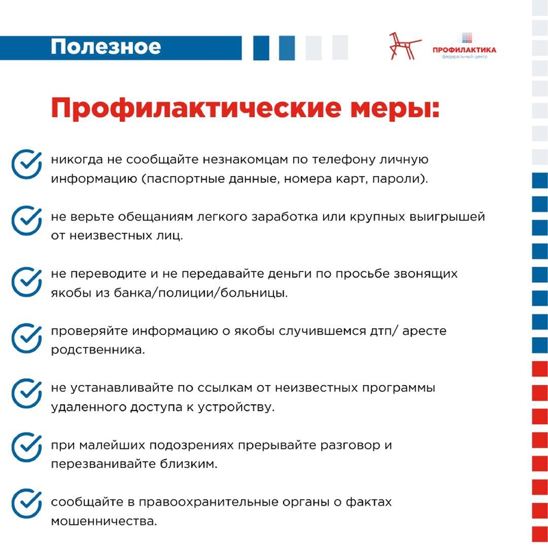 Памятка Защита от мошенников 1 page 0007