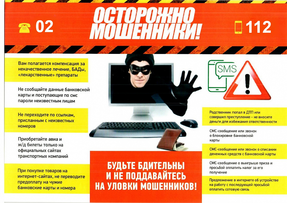 2 Осторожно мошенники