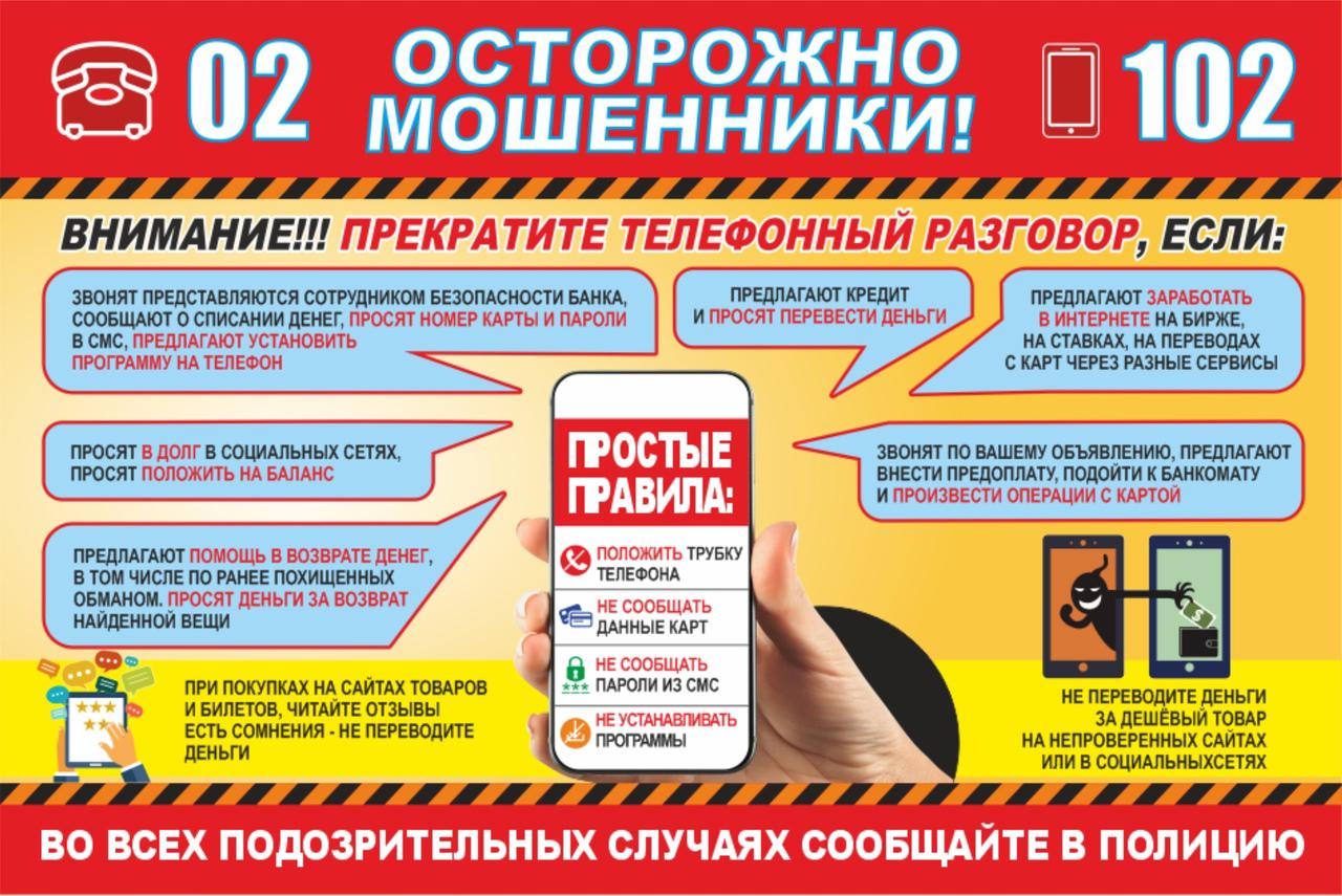 Осторожно мошенники