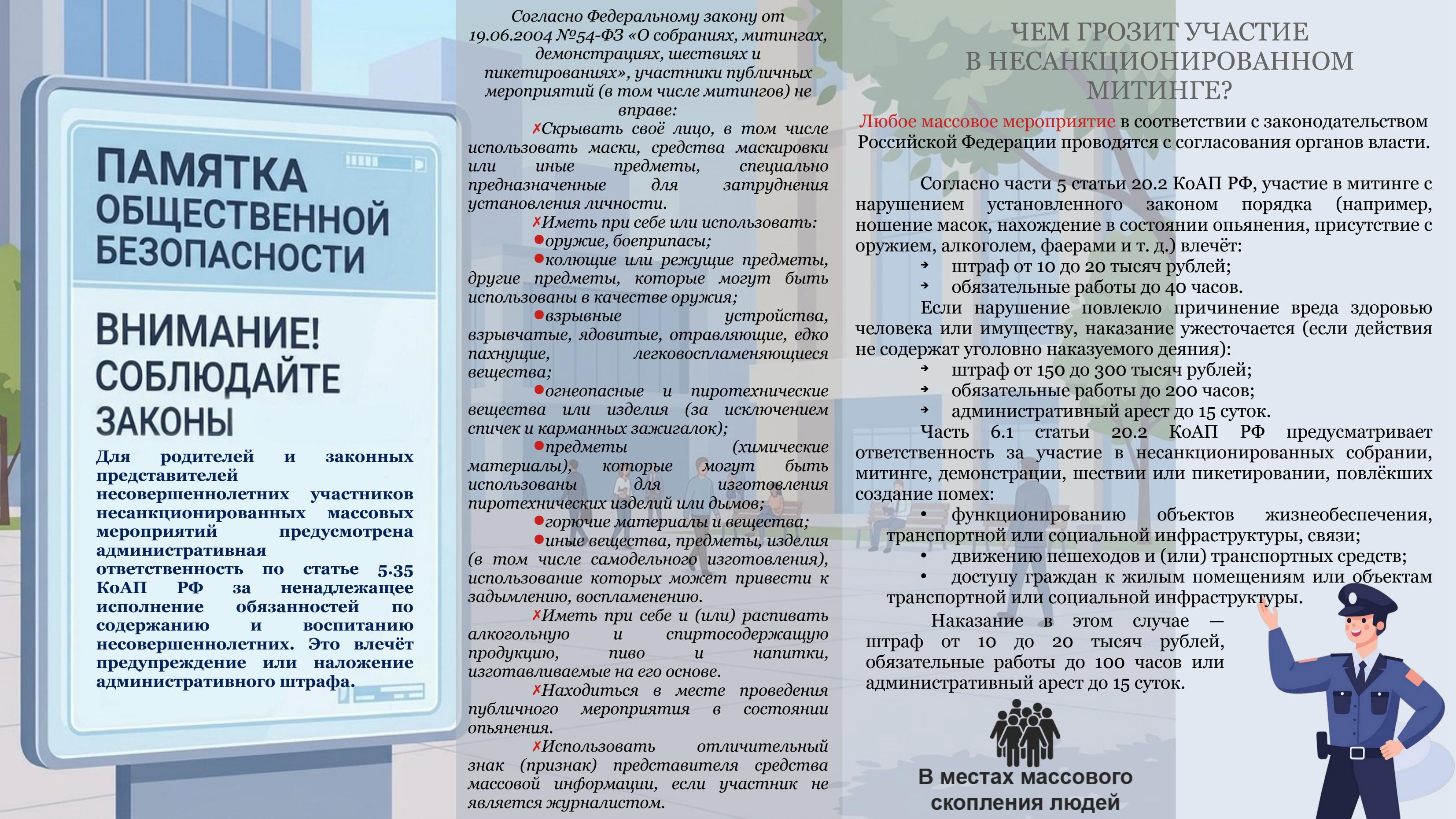 Митинги Памятка