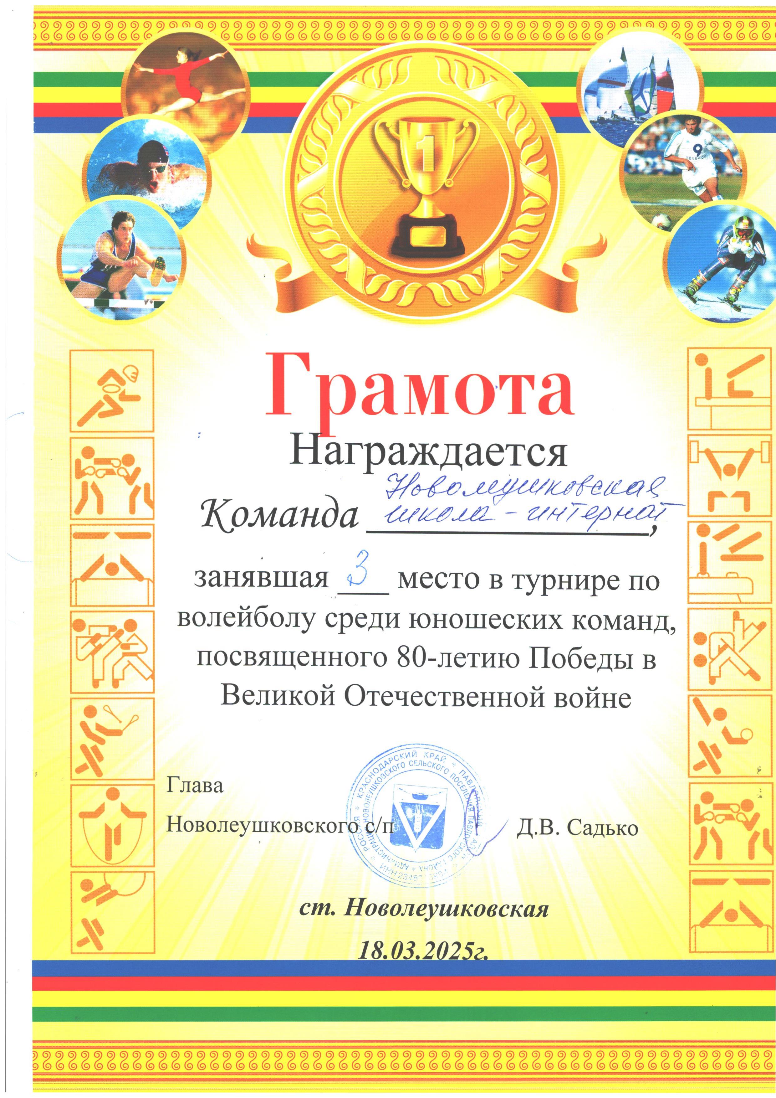 Грамота