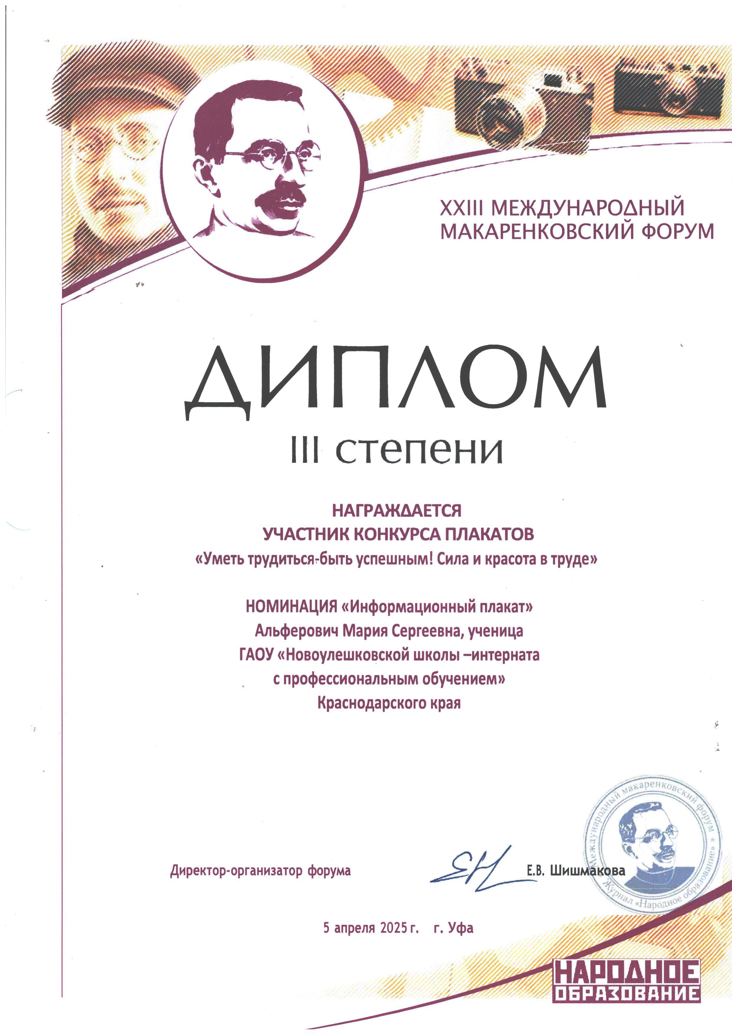 Диплом 3 степени
