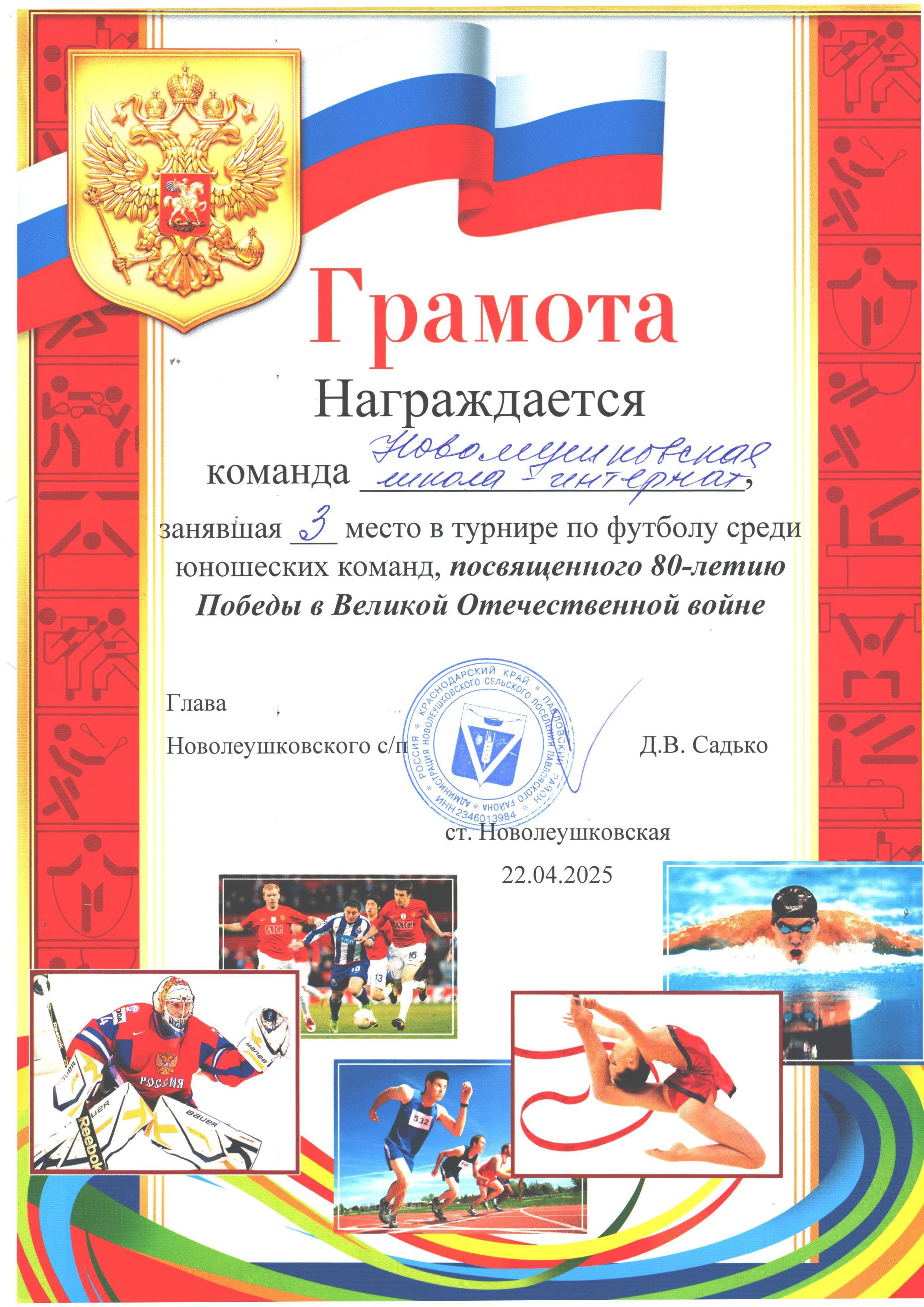 Грамота 3 место