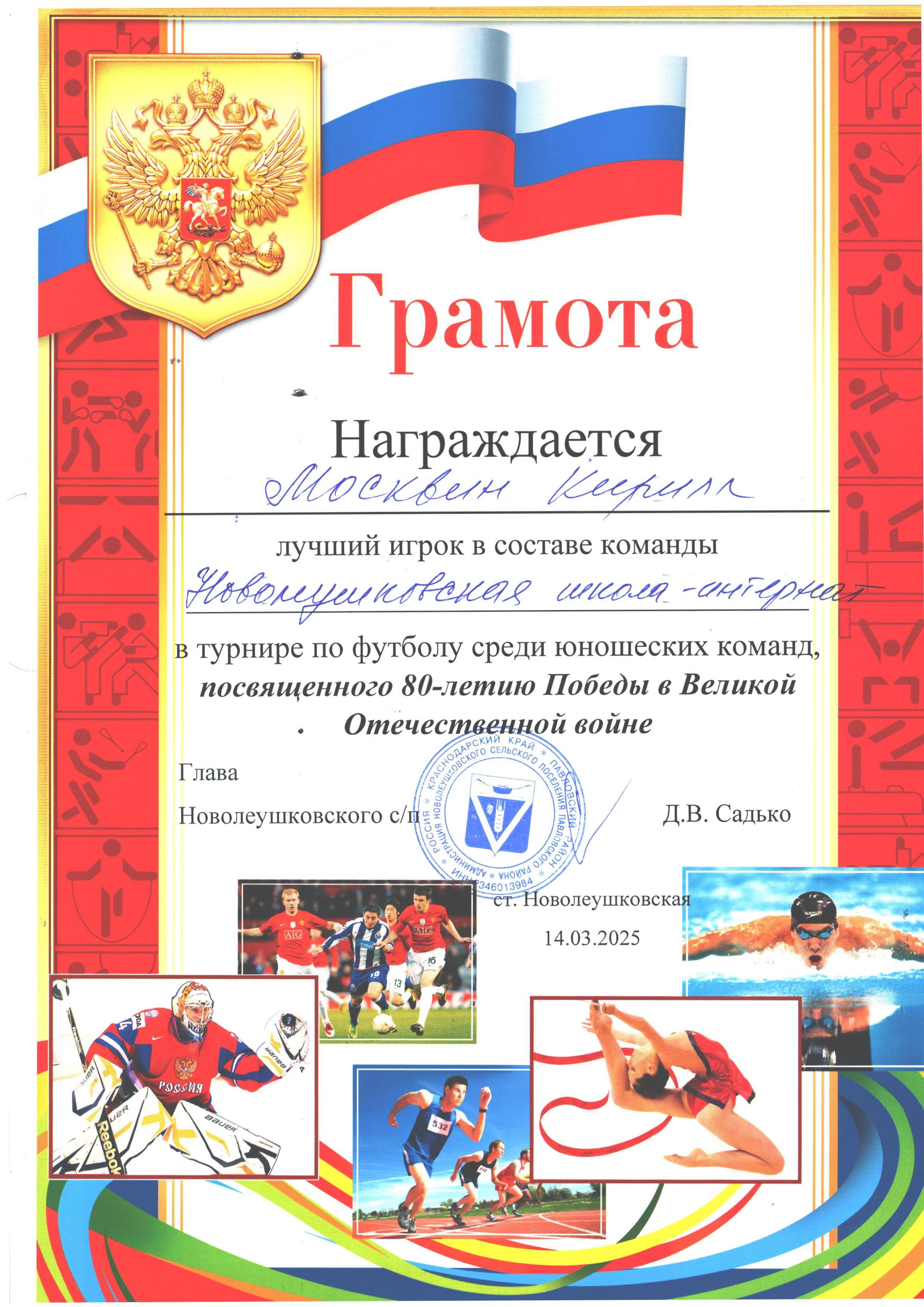Грамота лучший игрок