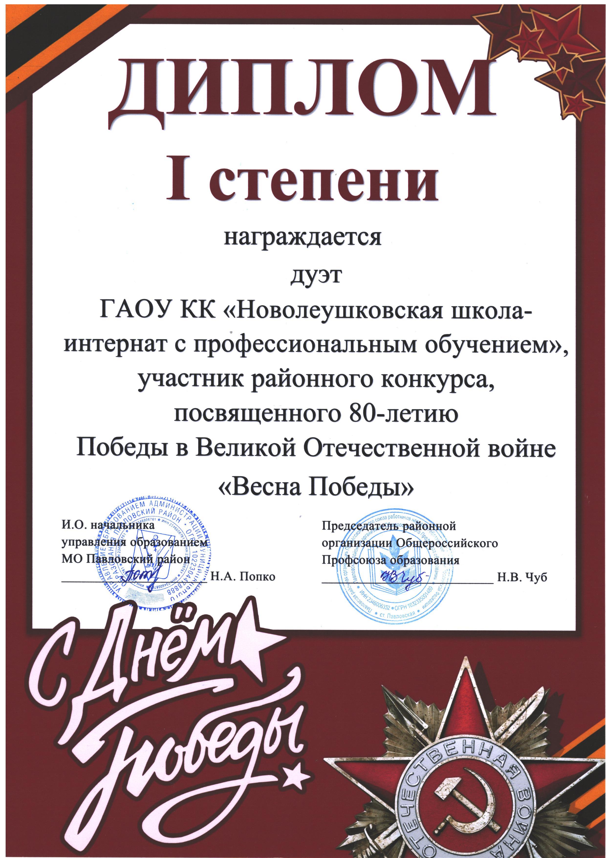 Диплом 1 степениъ