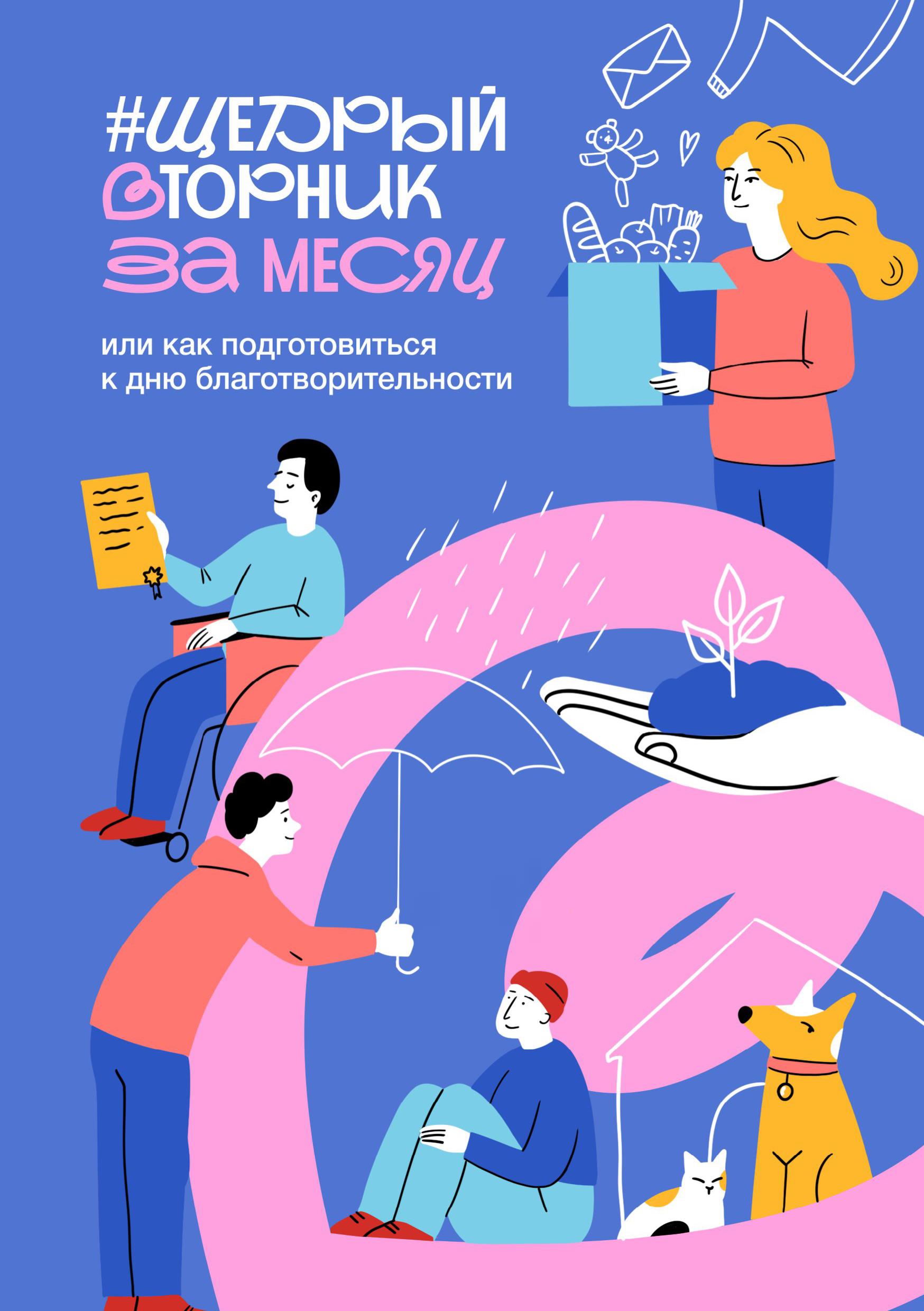 Щедрый вторник