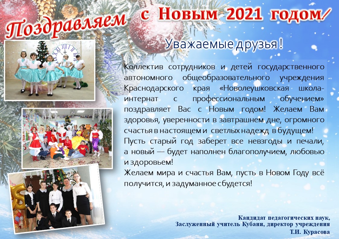 Поздравление с новым годом