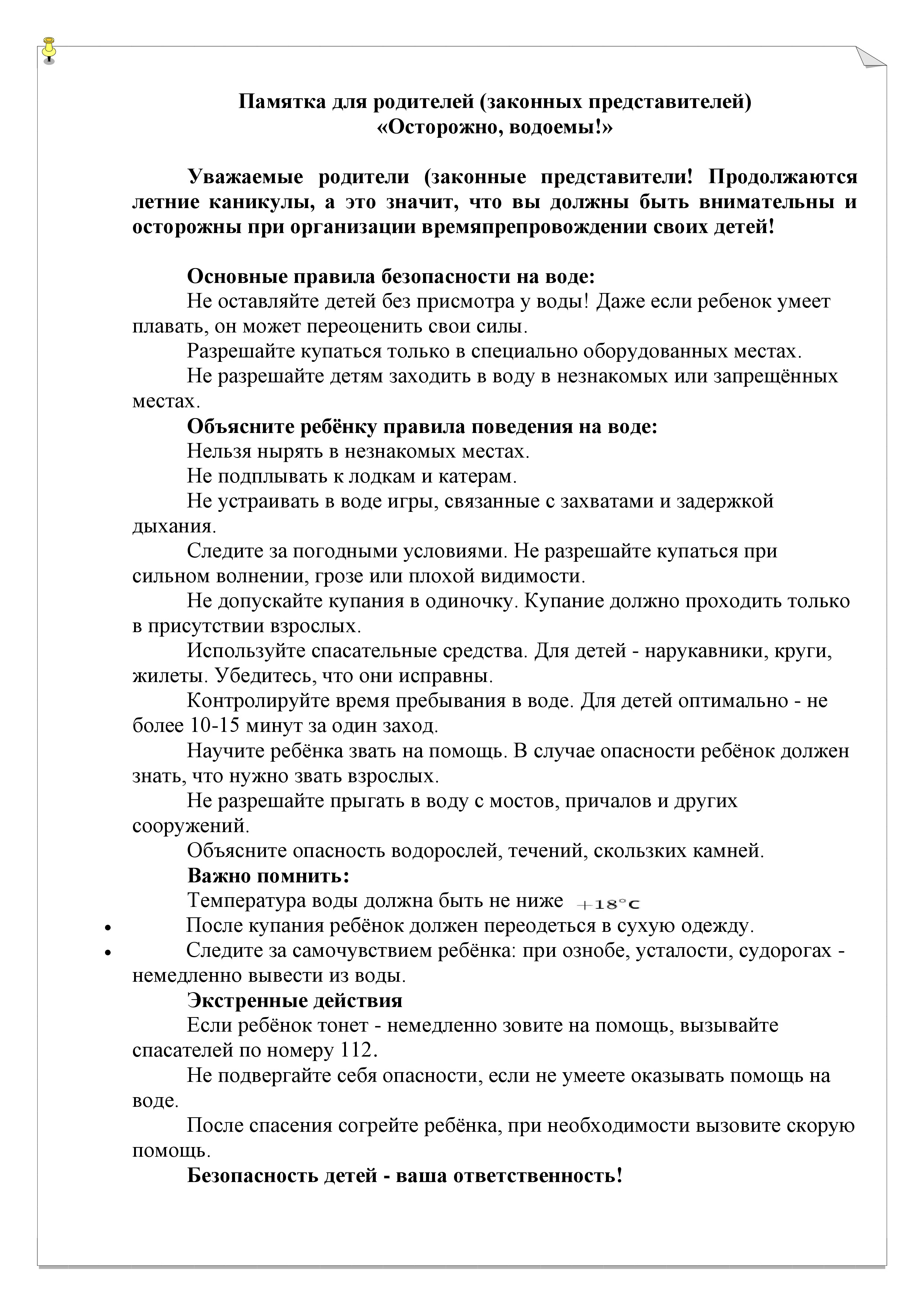 ПАМЯТКА ДЛЯ РОДИТЕЛЕИ Осторожно водоем
