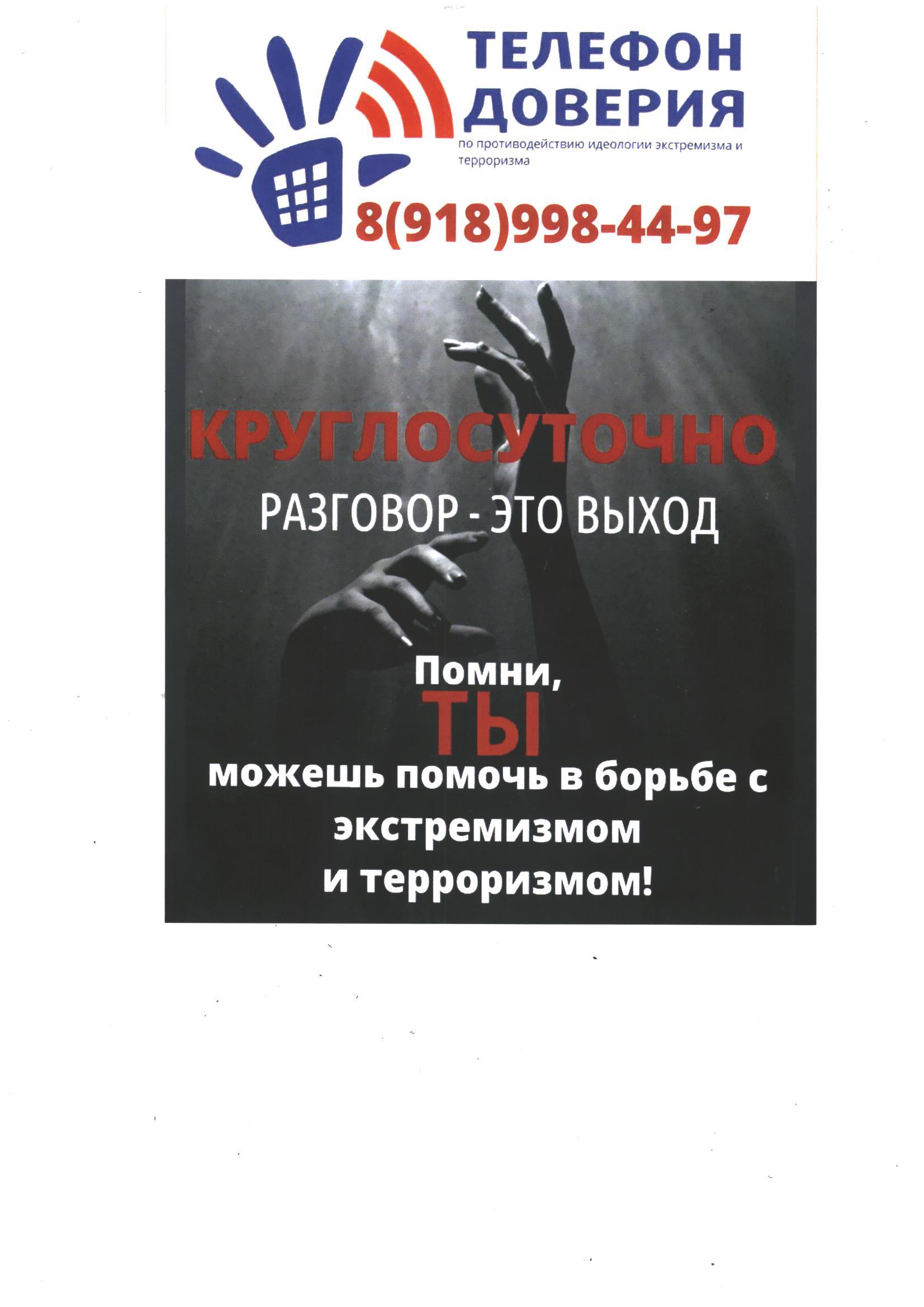 Телефон доверия