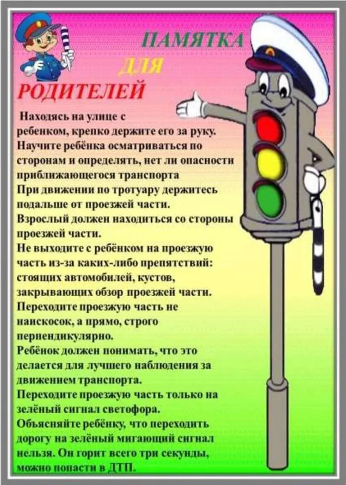 памятка для родителей